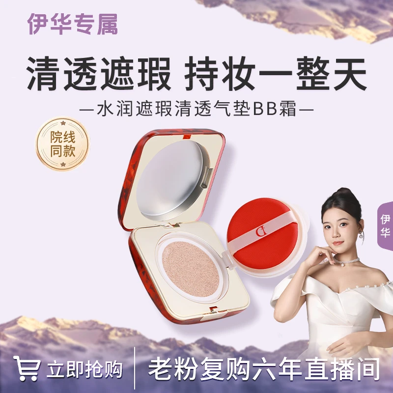 【气垫】水润气垫BB霜（26.4到期，介意勿拍）