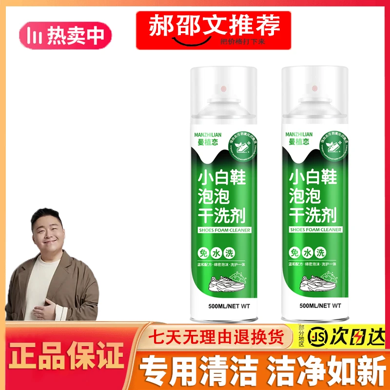【郝邵文推荐】小白鞋康思泡沫清洁剂强力去污除味去黄增白免洗神器