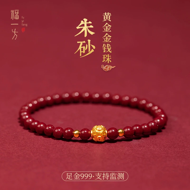 天然辰砂福一方手链金转运珠手串女款2025蛇本命年化解
