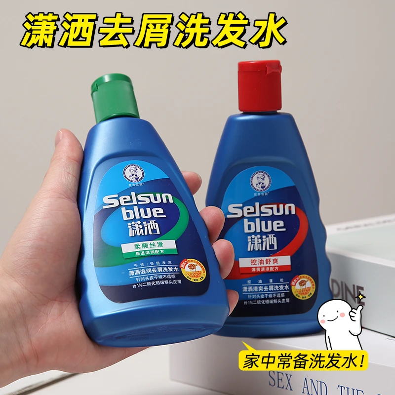 曼秀雷敦潇洒洗发水清洁爽身舒缓控油蓬松去屑洗发露1%二硫化硒