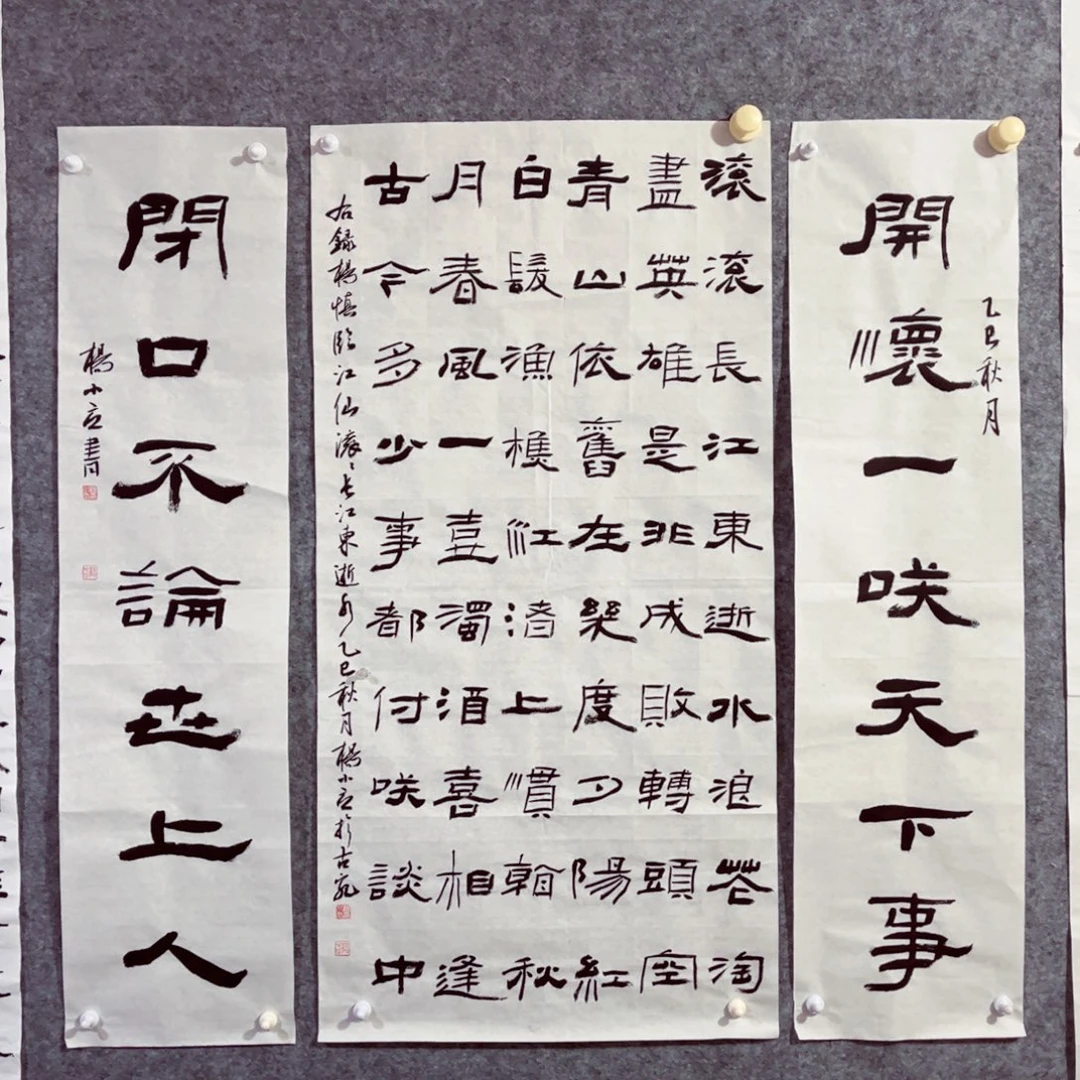 书法书法作品杨小立