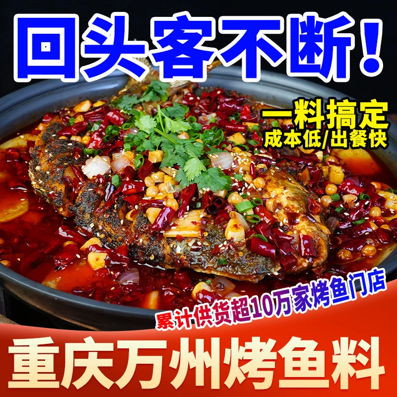 重庆万州烤鱼调料商用餐饮专用纸包鱼麻辣烤鱼正宗泡椒香辣酱料包
