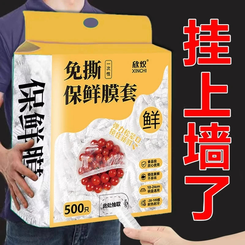 一次性保鲜膜套罩食品级保鲜袋家用带套碗盘保险套罩抗菌密封