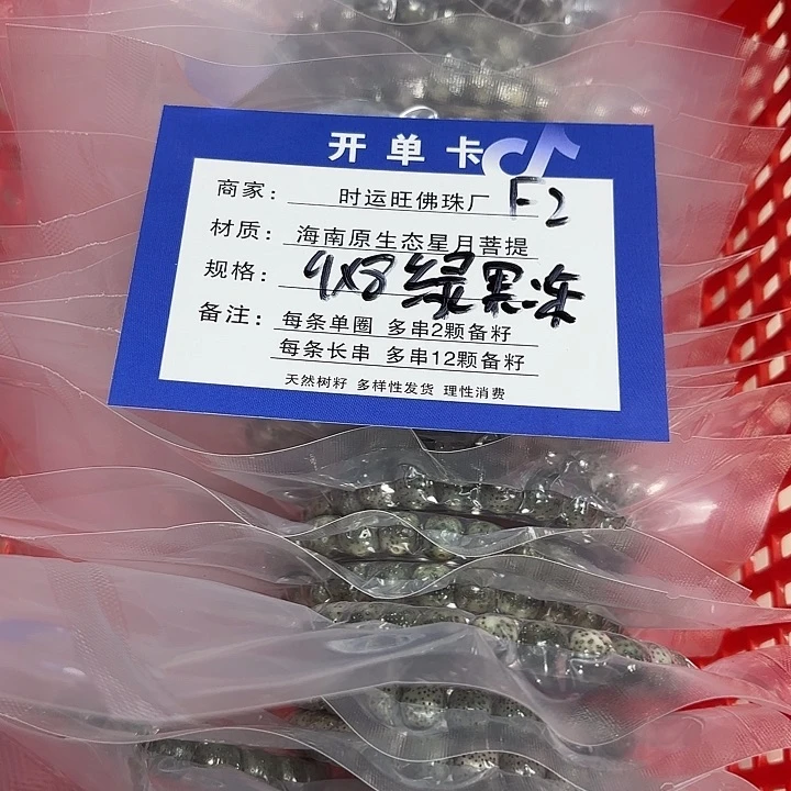 星月菩提手串F2。