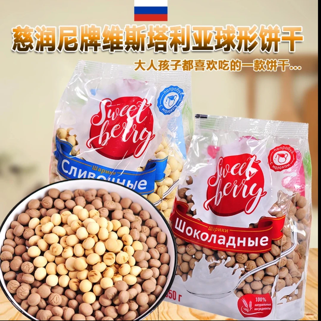 俄罗斯原装进口慈润尼牌奶油巧克力豆饼干球形350g早茶食品下午茶