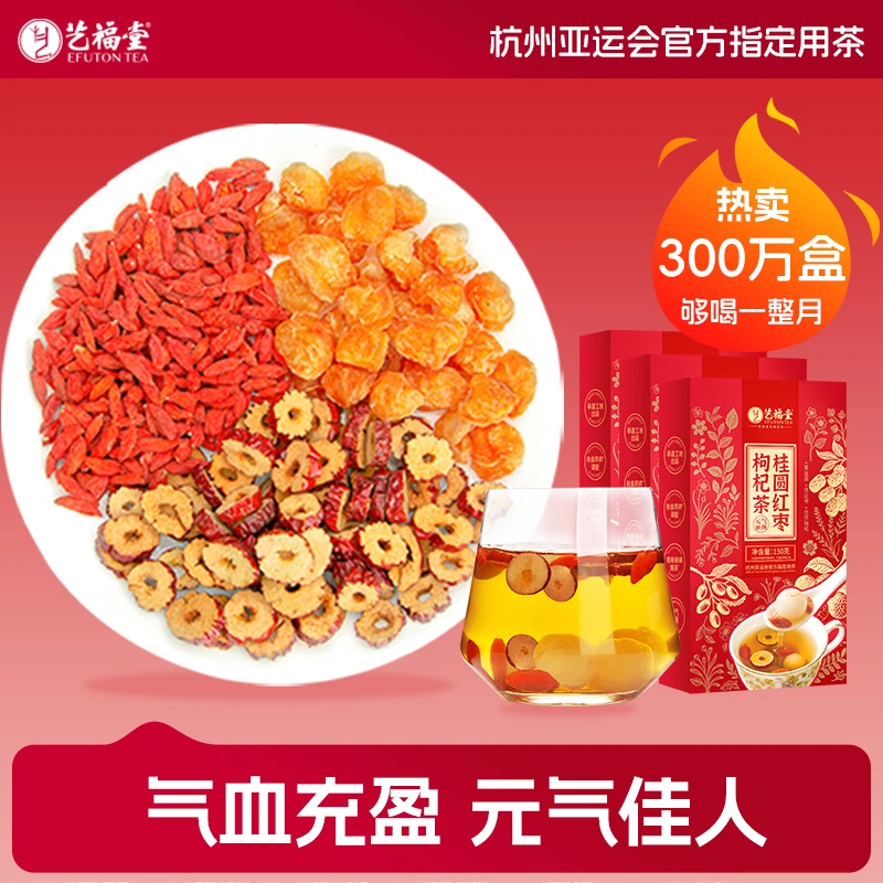 3盒装艺福堂红枣桂圆枸杞茶150g/盒小袋女生气色元气三宝茶滋养