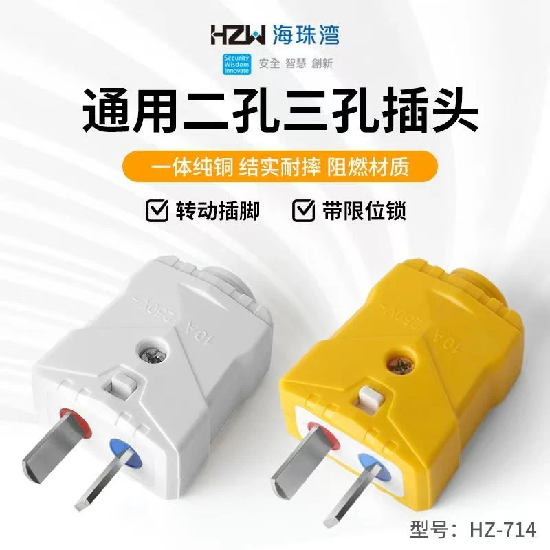 加厚纯铜二脚活动插头可旋转16A大功率电源防漏电插头