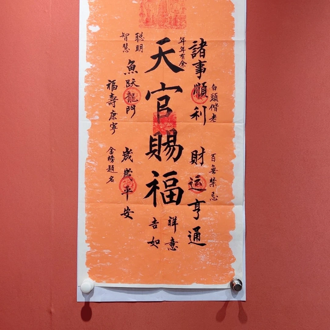 书法天官赐福作品