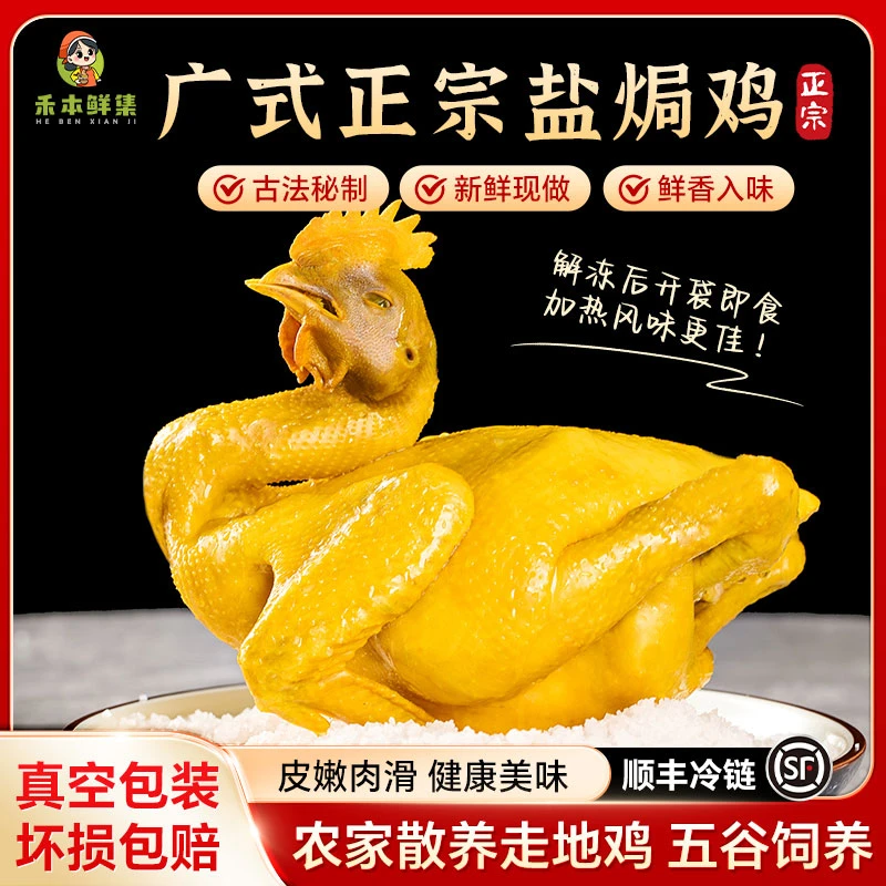 到手两只大鸡尝鲜禾本鲜集广式咸香盐焗鸡嫩+老整只真空熟食加热