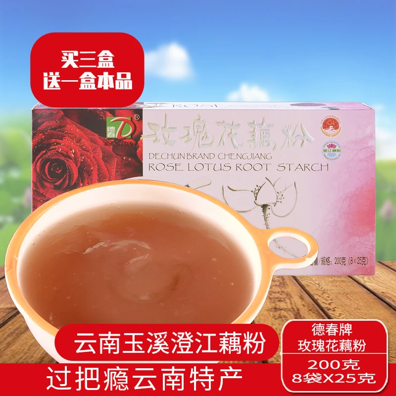 云南特产德春牌澄江玫瑰花藕粉女神饮品浓香唇齿留香早餐代餐冲调