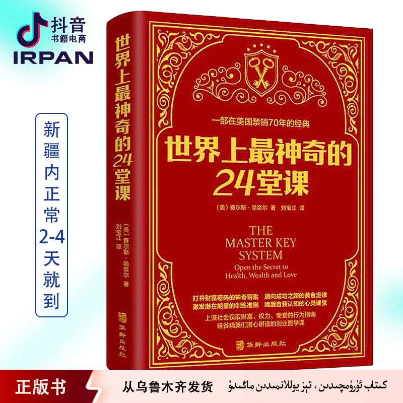 世界生活上最神奇的24堂课:中文:kitabirpan老师