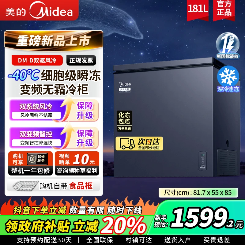 Midea/美的新181升风冷无霜家用冷柜冷藏冷冻冰柜一级能效高颜值