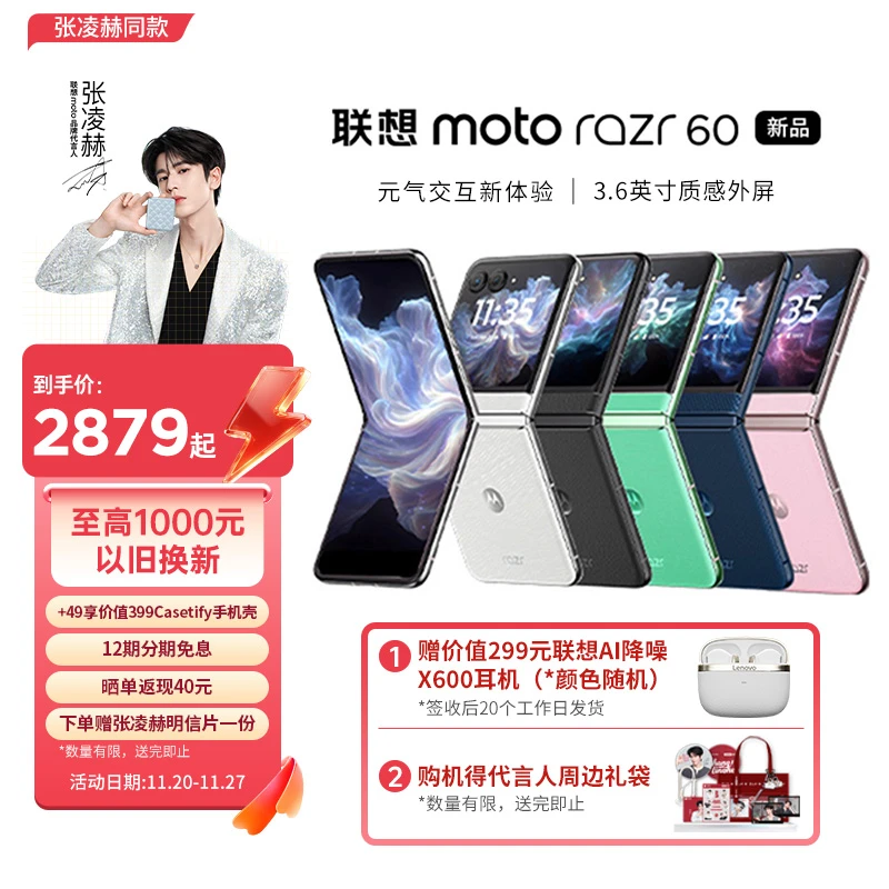 【张凌赫同款】联想moto Razr 60 折叠屏手机 60万次折叠认证 ZB