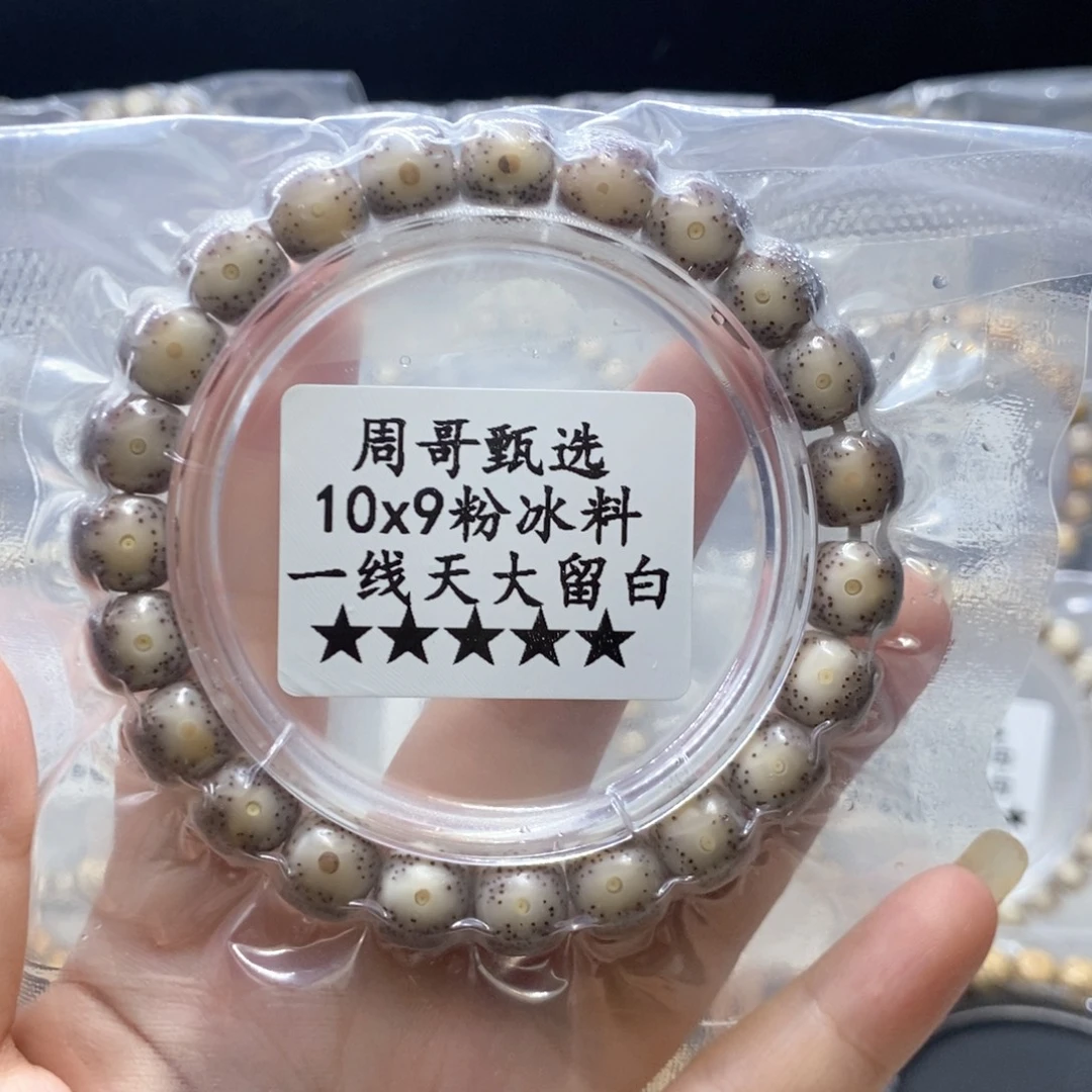 星月菩提手串88888888888