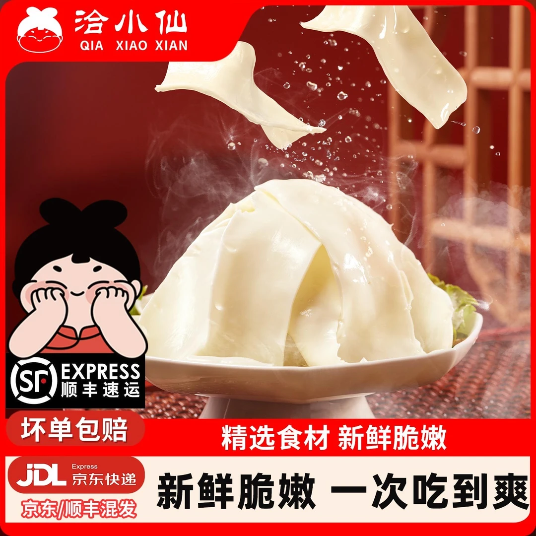 洽小仙猪黄喉重庆黄喉片夏季钵钵鸡半成品食材冒菜串串