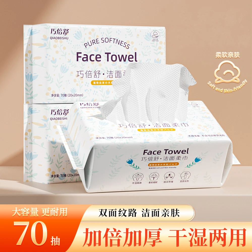 （团单）巧倍舒超细腻柔软洗脸巾吸水性强不掉毛加厚洁面柔巾