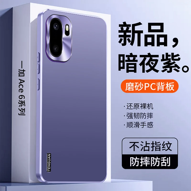适用OnePlus一加Ace6T手机壳PLR110新款磨砂散热金属镜头防摔高端
