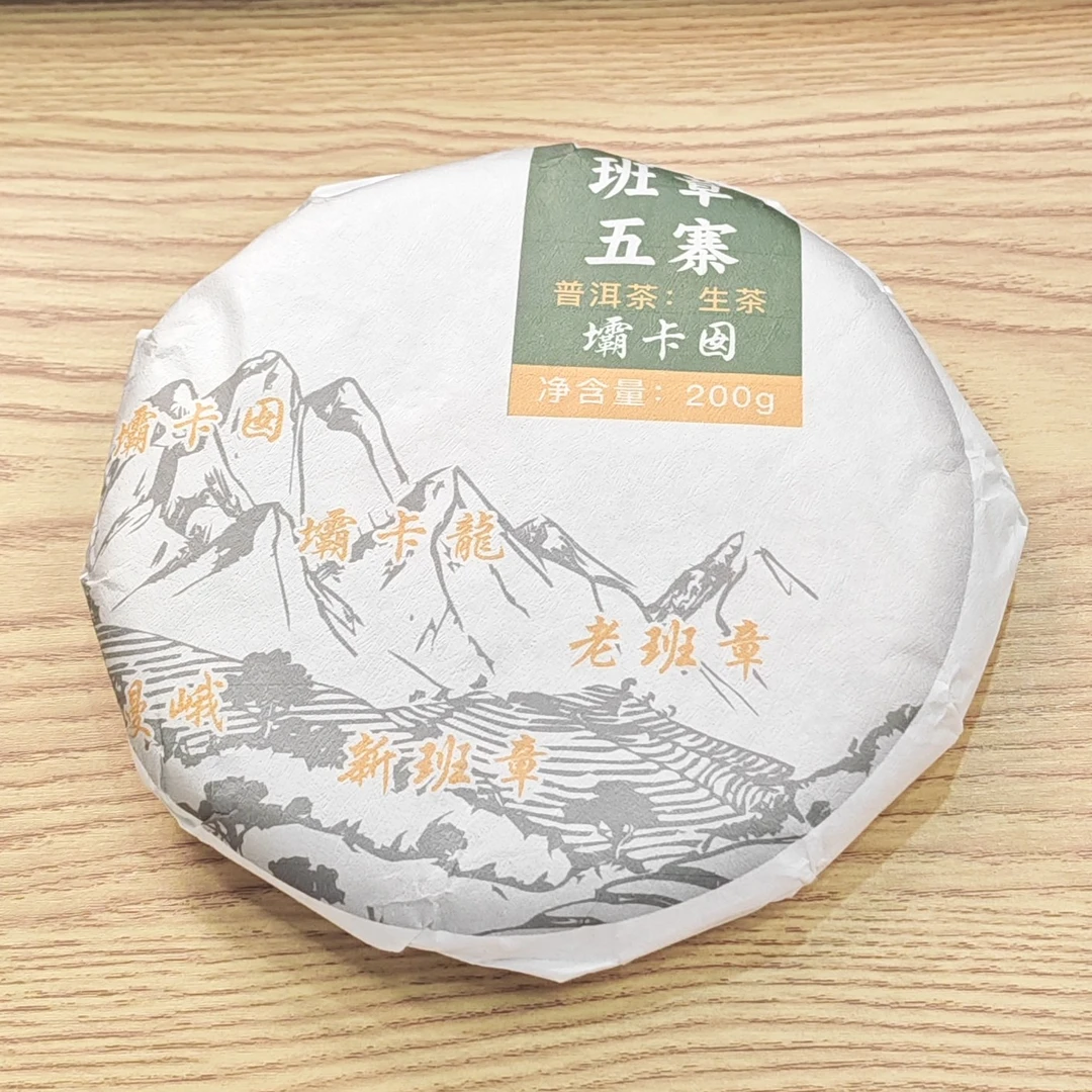 2025年春【班章五寨·壩卡囡·生茶·混采】普洱紧压饼茶-7月31日【22】