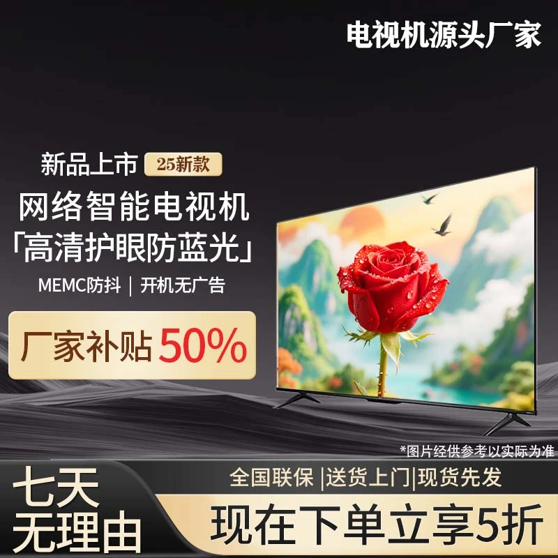 【补贴50%】【150】源头厂家高清护眼防蓝光高画质电视机