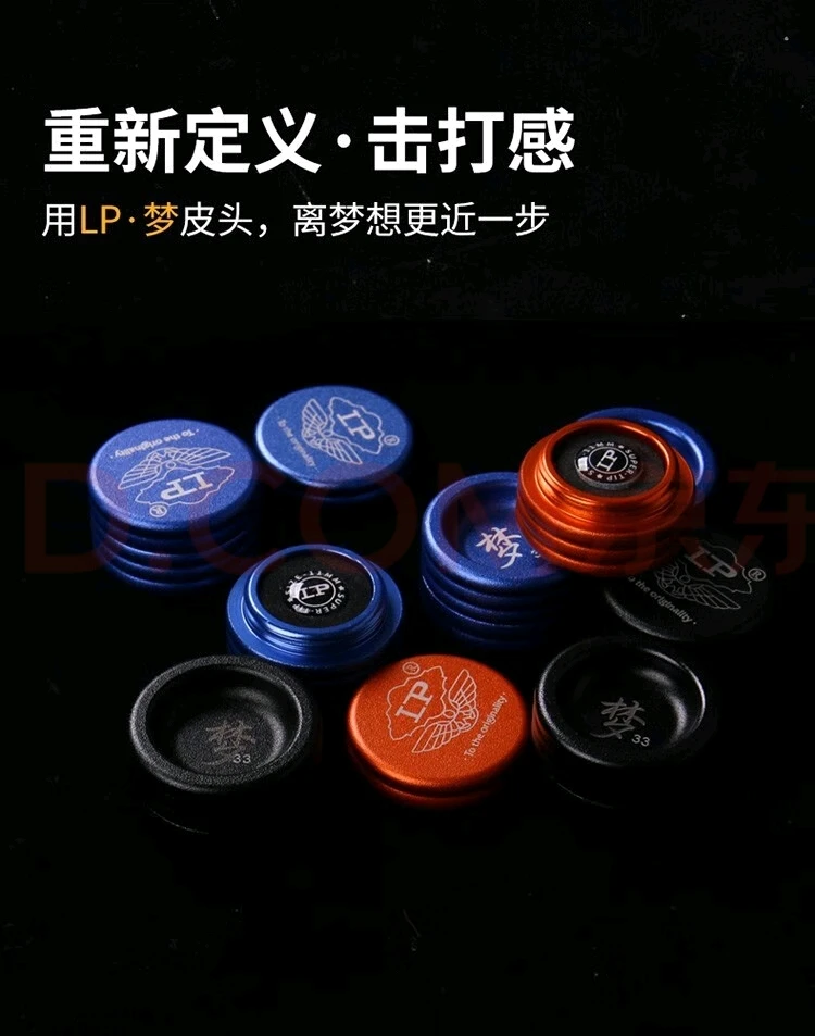 LP梦皮头台球杆皮头小头