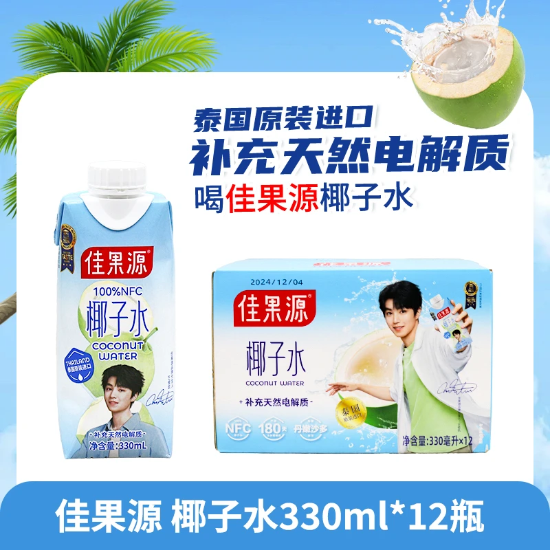 【25年10月28日到期】佳果源泰国原装进口椰子水330ML*12瓶