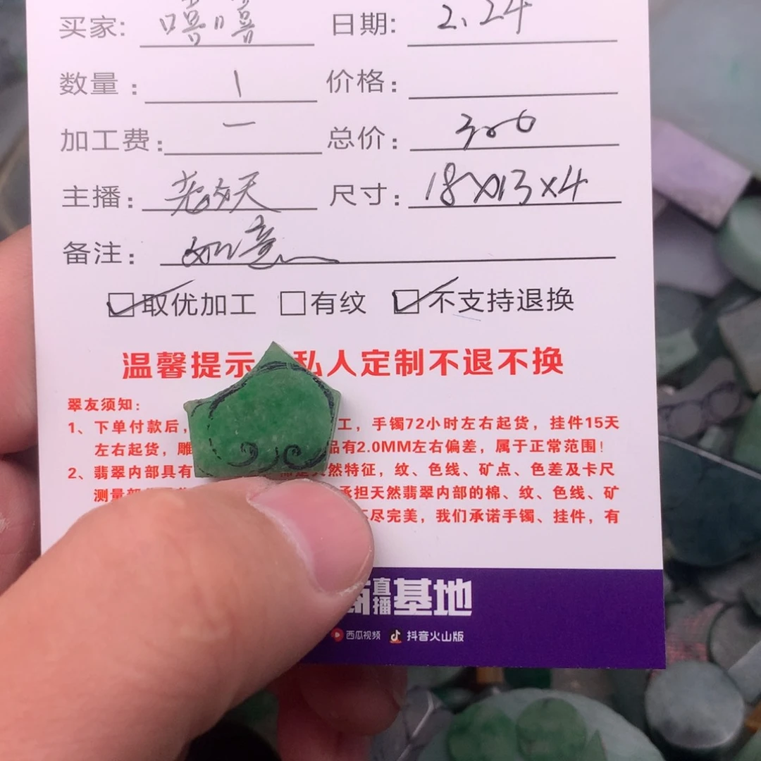 定制翡翠未镶嵌嘻***a如意