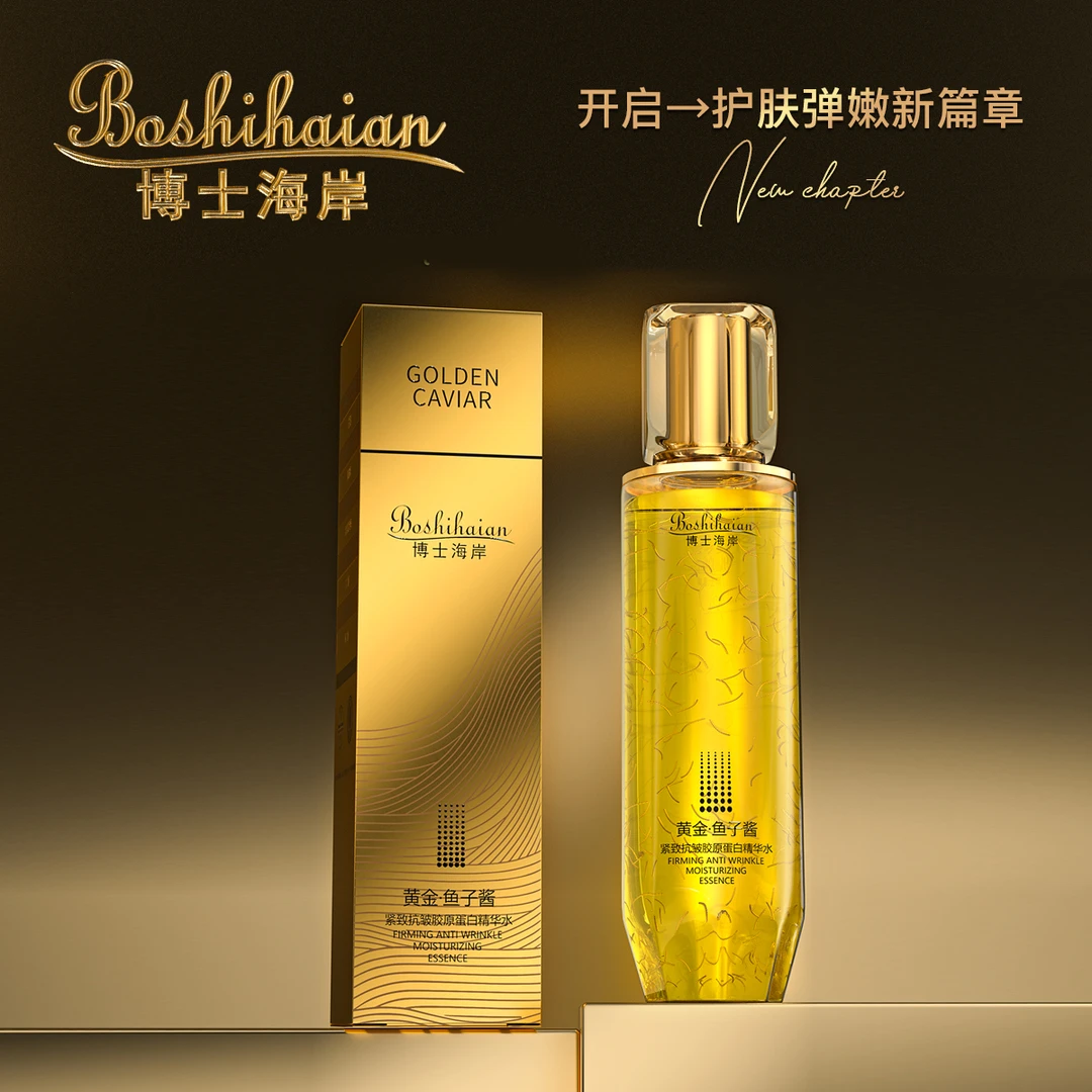 李园家2号店-黄金鱼子酱紧致抗皱胶原蛋白精华水