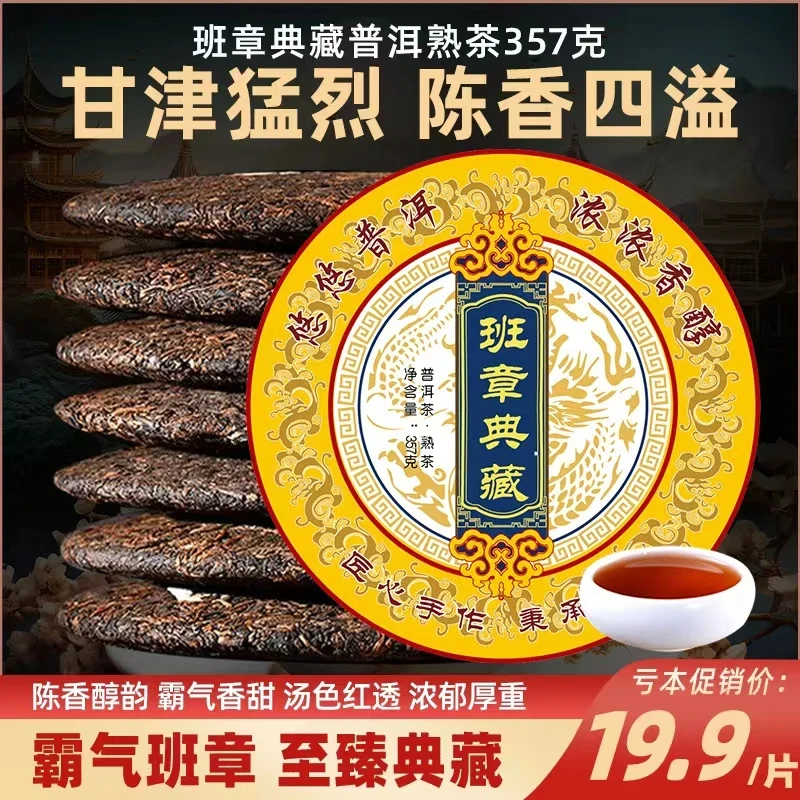 班章典藏普洱茶熟茶香甜名山纯料源头产地批发云南七子饼普洱浓郁