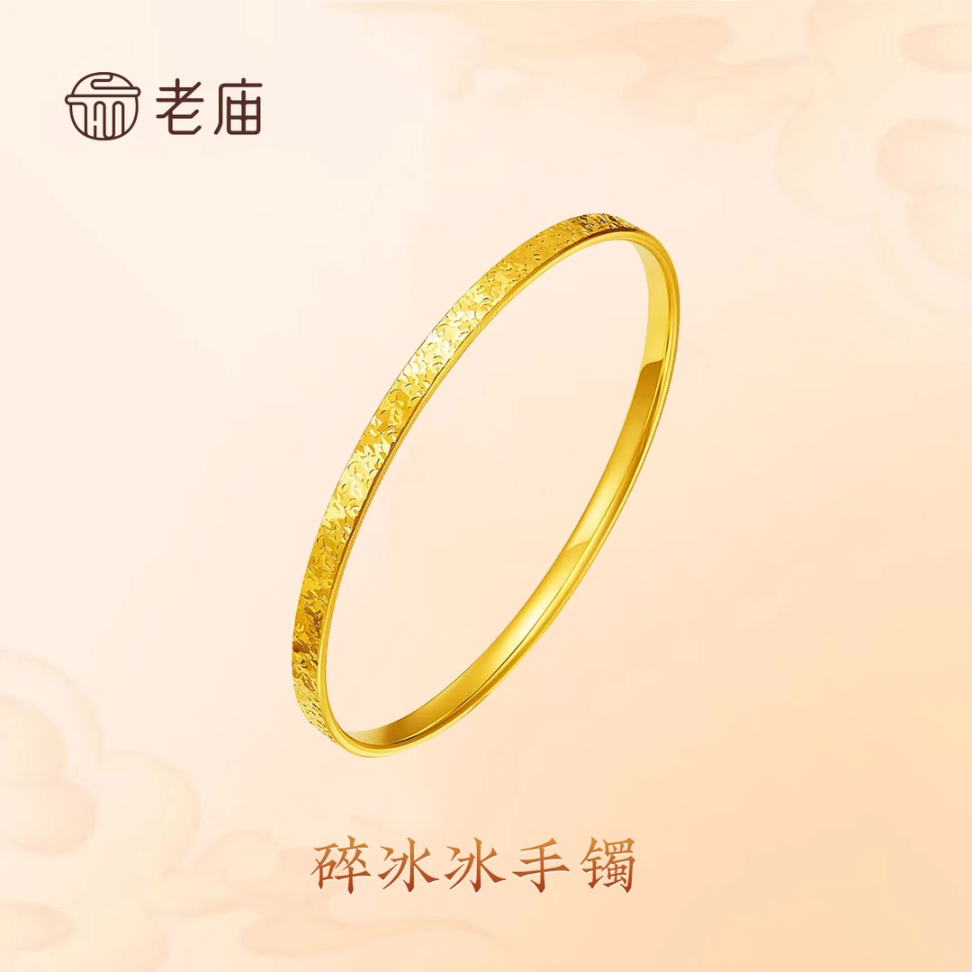 老庙黄金手镯碎碎冰2手环手饰张足金999生日礼物送朋友送妈妈
