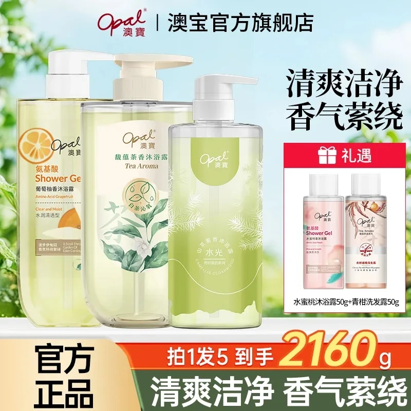 【澳宝】白茶葡萄柚山茶雾香氨基酸沐浴露套装800g+680g+580g abr