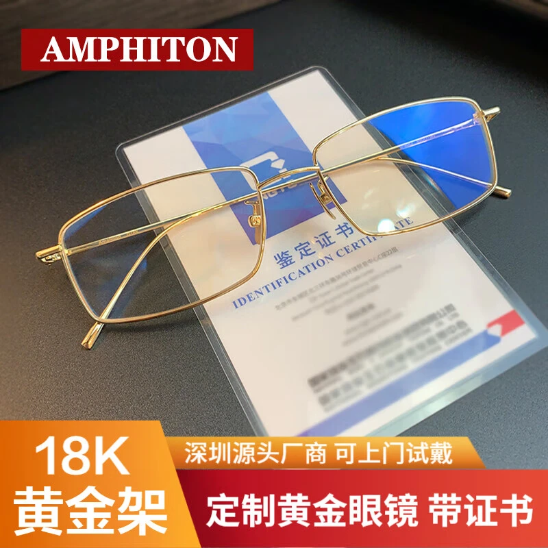 定制18K黄金眼镜框男士商务纯金高档全框k可配近视防蓝光变色镜架