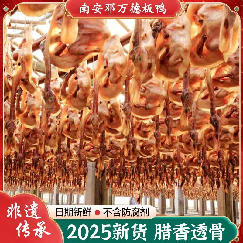 南安邓万德板鸭礼盒装江西赣州特产送礼板鸭风干腊鸭子腌制香腊