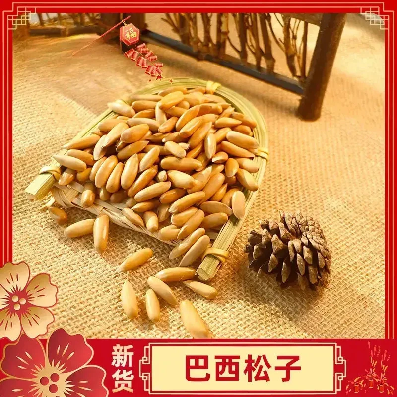 【口感酥脆】巴西松子精选巴西松子手剥颗粒松子坚果零食特产极味欢