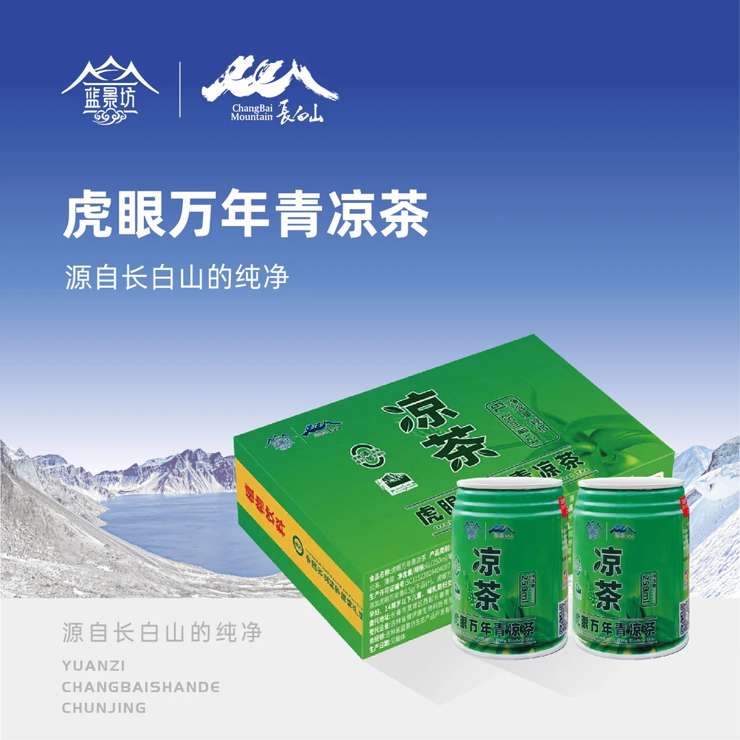 蓝景坊长白山虎眼万年青凉茶