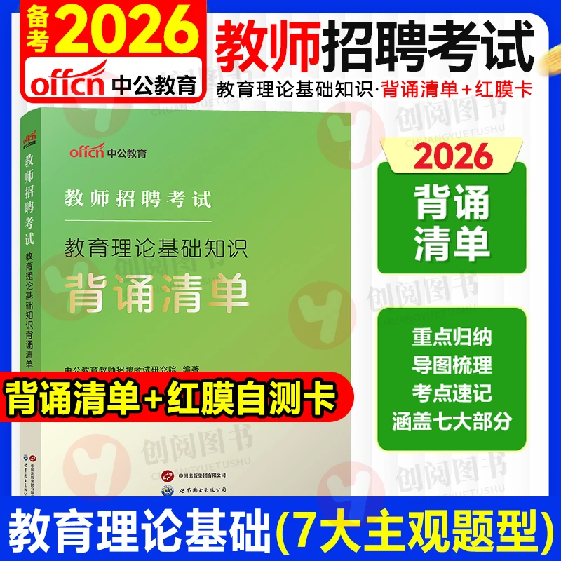 2026年教师招聘考试教育理论基础知识背诵清单重点笔记知识点考点