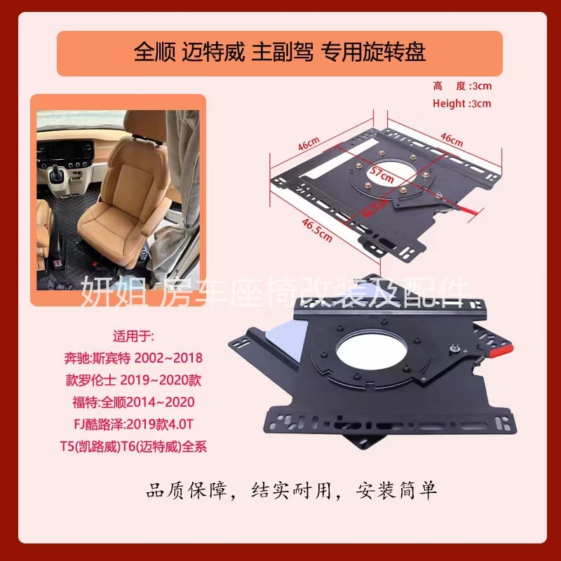 福顺主驾副驾座椅改装旋转，全顺大通主副驾单人座改装旋转底架