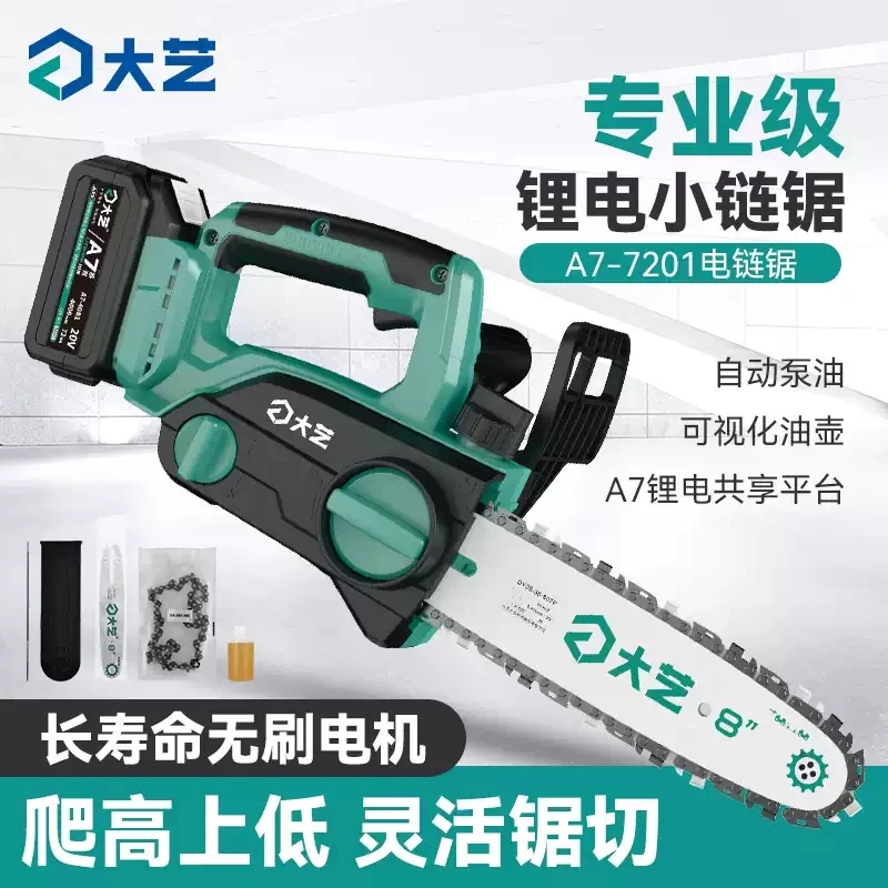 大艺A7-7201锂电充电式家用电动连锯小型充电锯伐木锯单手户外锯