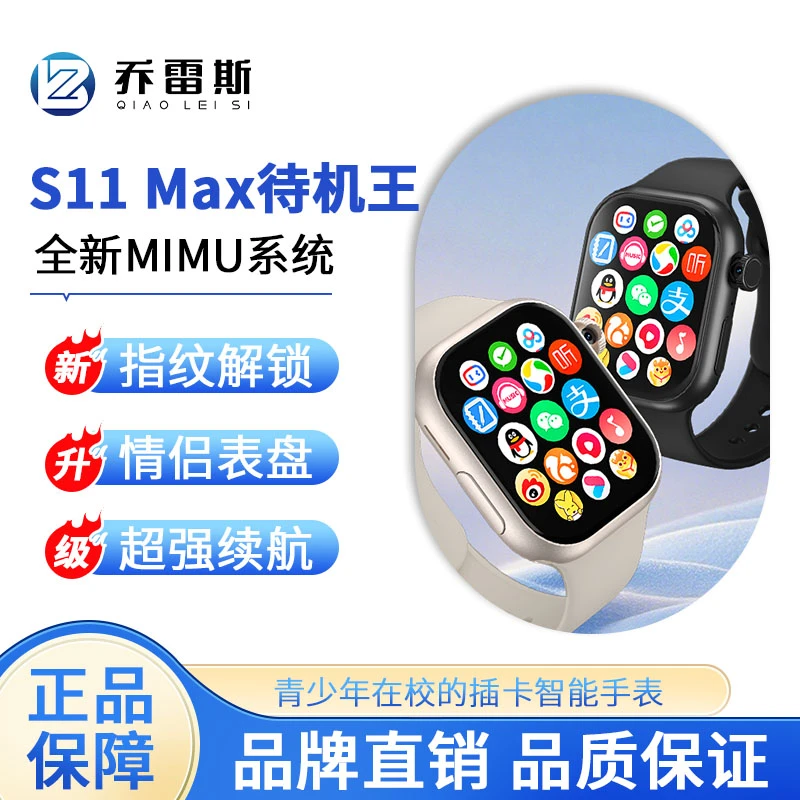 乔雷斯s11Max待机王插卡智能电话手表全新合顺成MIMU UI系统手表