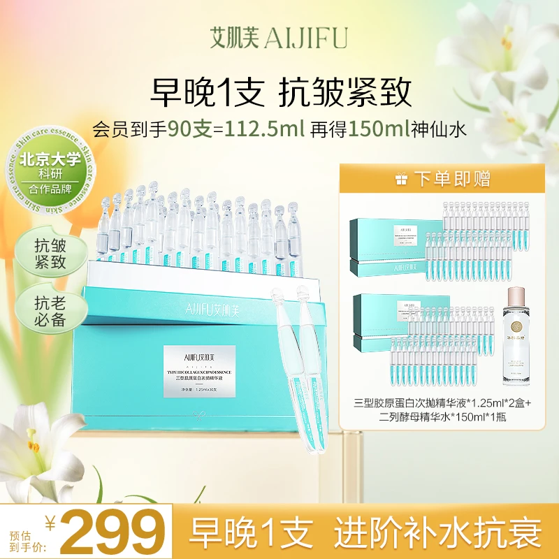 【送精华水】三型胶原蛋白次抛精华液原液补水紧致抗皱滋润保湿