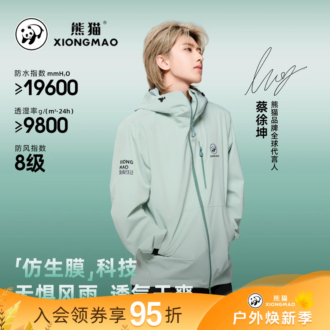 【蔡徐坤同款-雨壳LT】熊猫系列单层冲锋衣户外25流光风冲锋服B115
