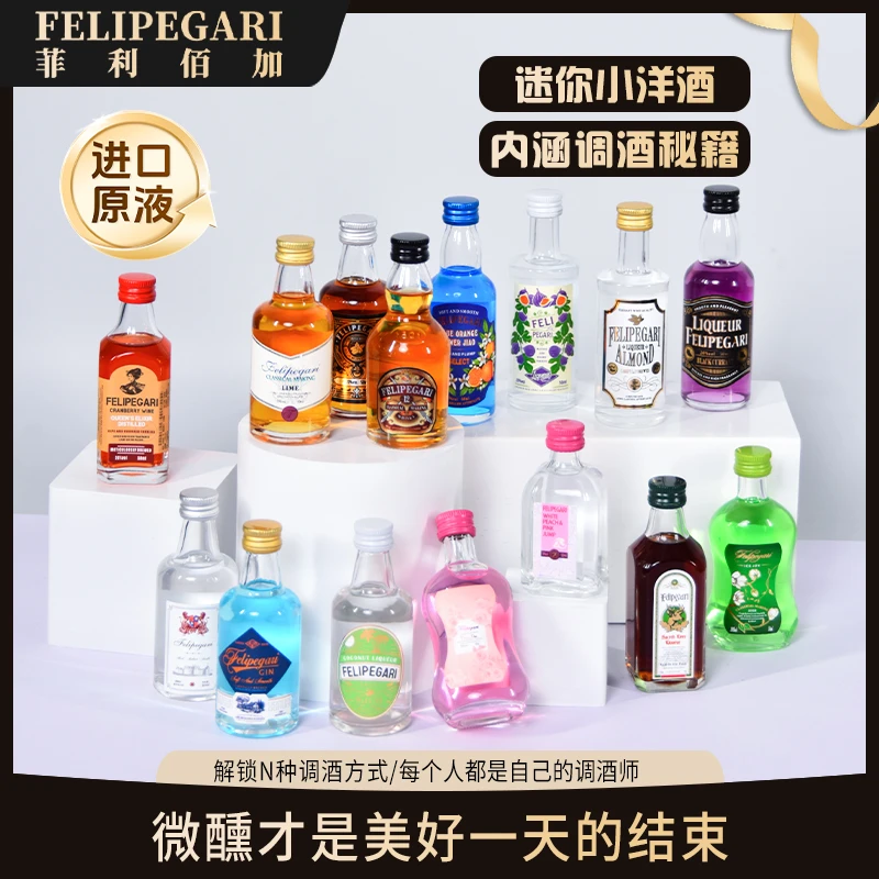 【1支装小洋酒】菲利佰加微醺小洋酒便利店同款小洋酒新手调酒