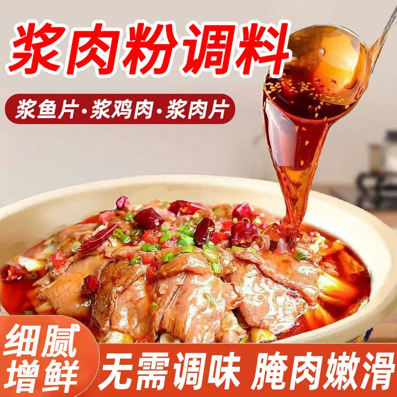 浆肉粉调料松肉粉腌制烧烤牛羊猪肉串嫩肉粉浆鱼片酱肉粉调味料