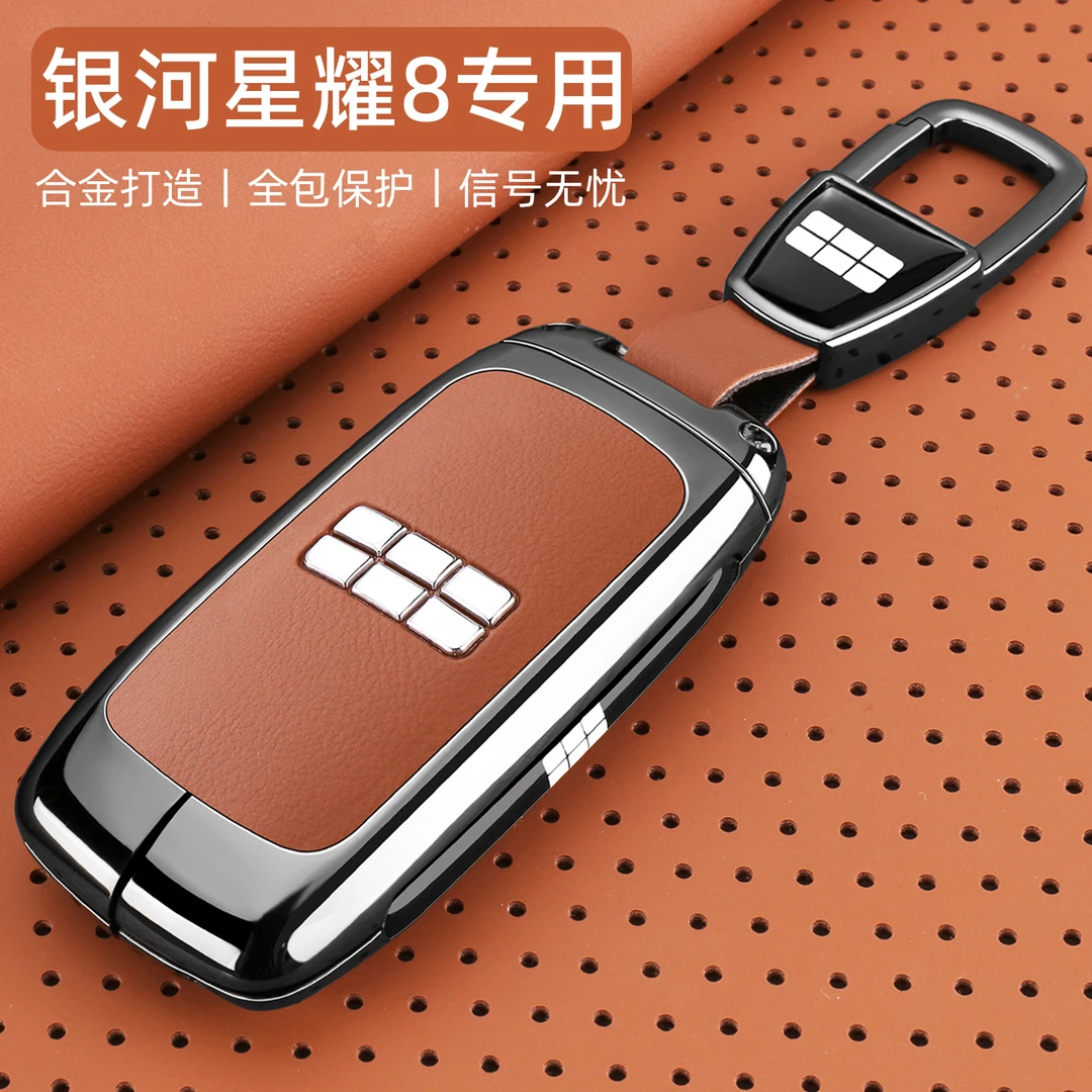 适用于吉利2025款银河星耀8钥匙套25款星耀8EMi专用EMp车壳扣男士