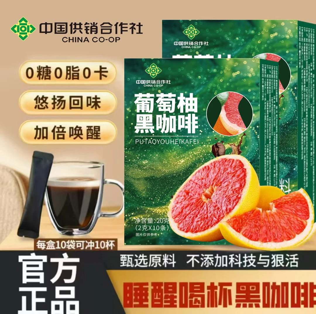 【邮选农品  拍一发三】0蔗糖0脂阿拉比卡豆葡萄柚黑咖啡每盒10包