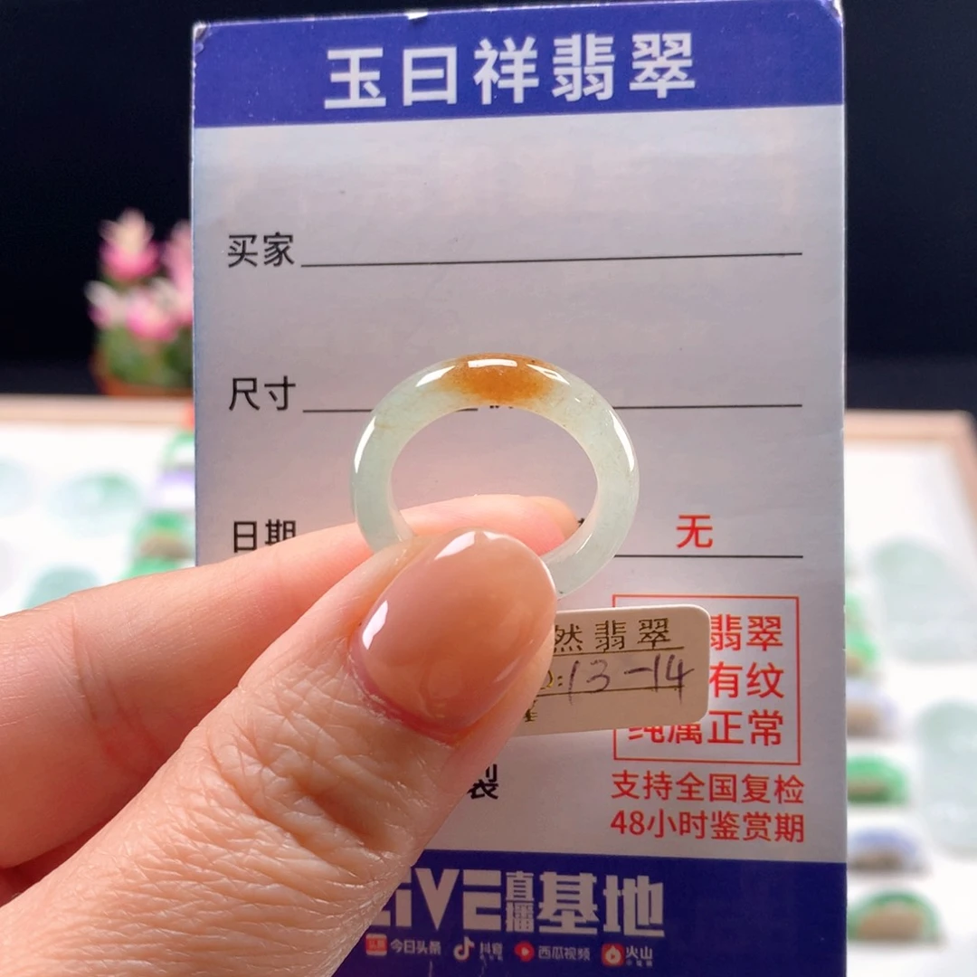 未镶嵌戒指翡翠13-14圈