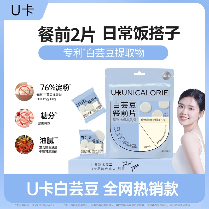 【碳水饭搭子】U卡白芸豆餐前片膳食纤维碳水管理期碳糖油工作餐