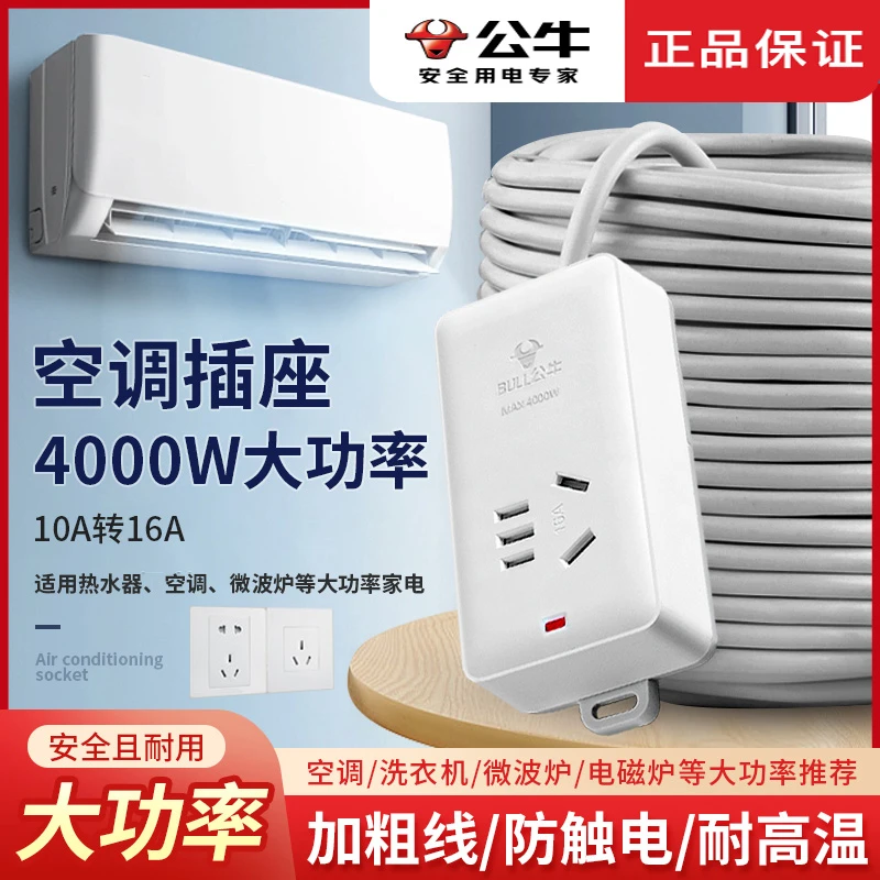 【1-2插位】公牛插座空调专用接线板16A插排大功率空调插排官方正品