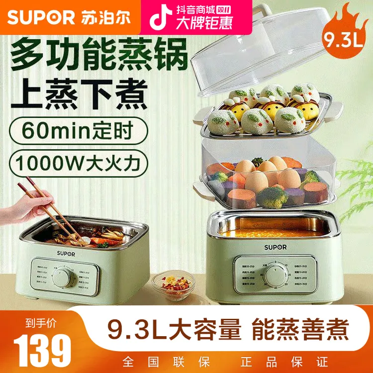 苏泊尔家用电蒸锅炖蒸煮一体早餐机电蒸笼蒸箱家用小型三层多功能