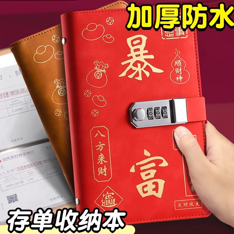 2025新款银行定期支票存单收纳本暴富带密码锁存款单票据存单夹