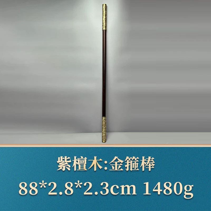 49315 金箍棒 紫檀木